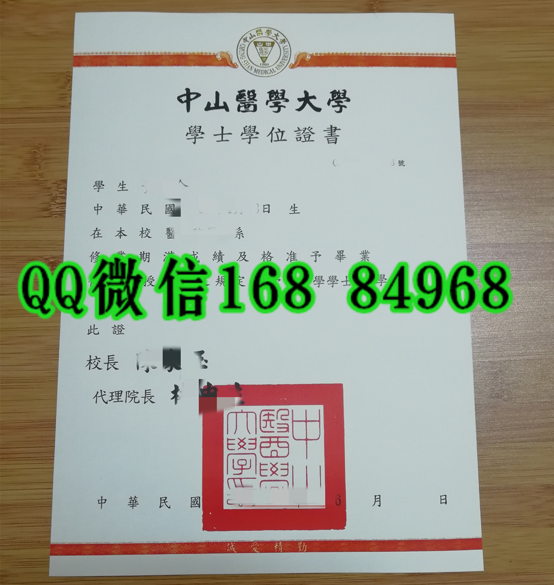 臺湾中山醫學大學畢業證學位證，Chung Shan Medical University diploma certificate