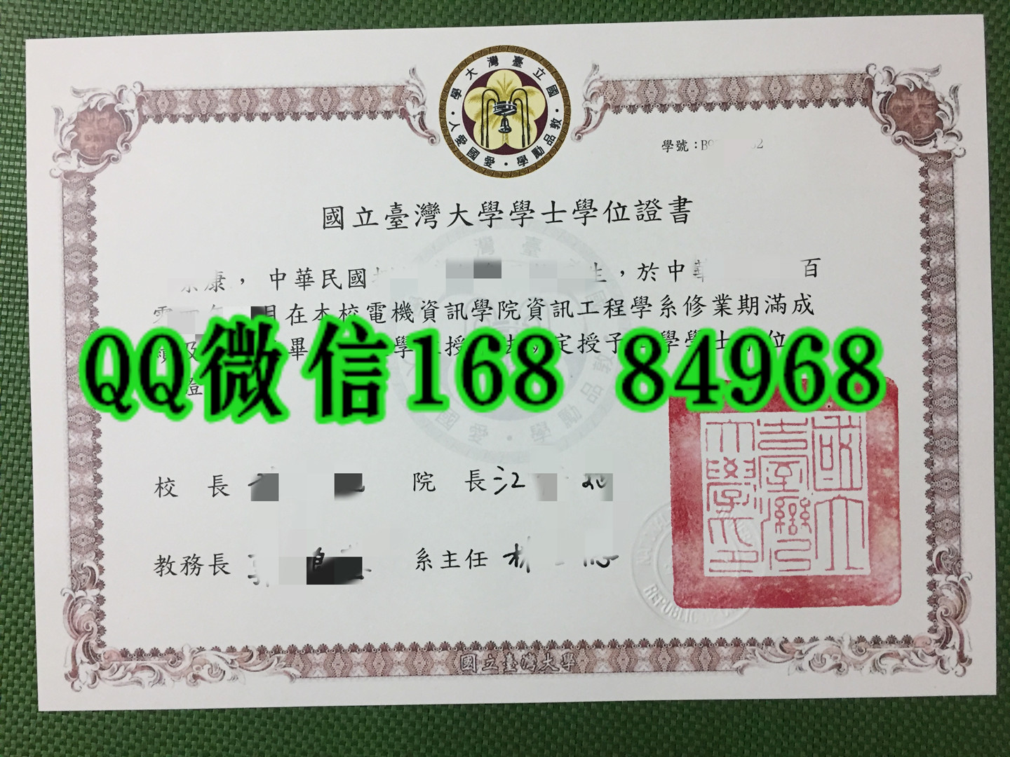 台湾大学学士学位毕业证，National Taiwan University diploma certificate