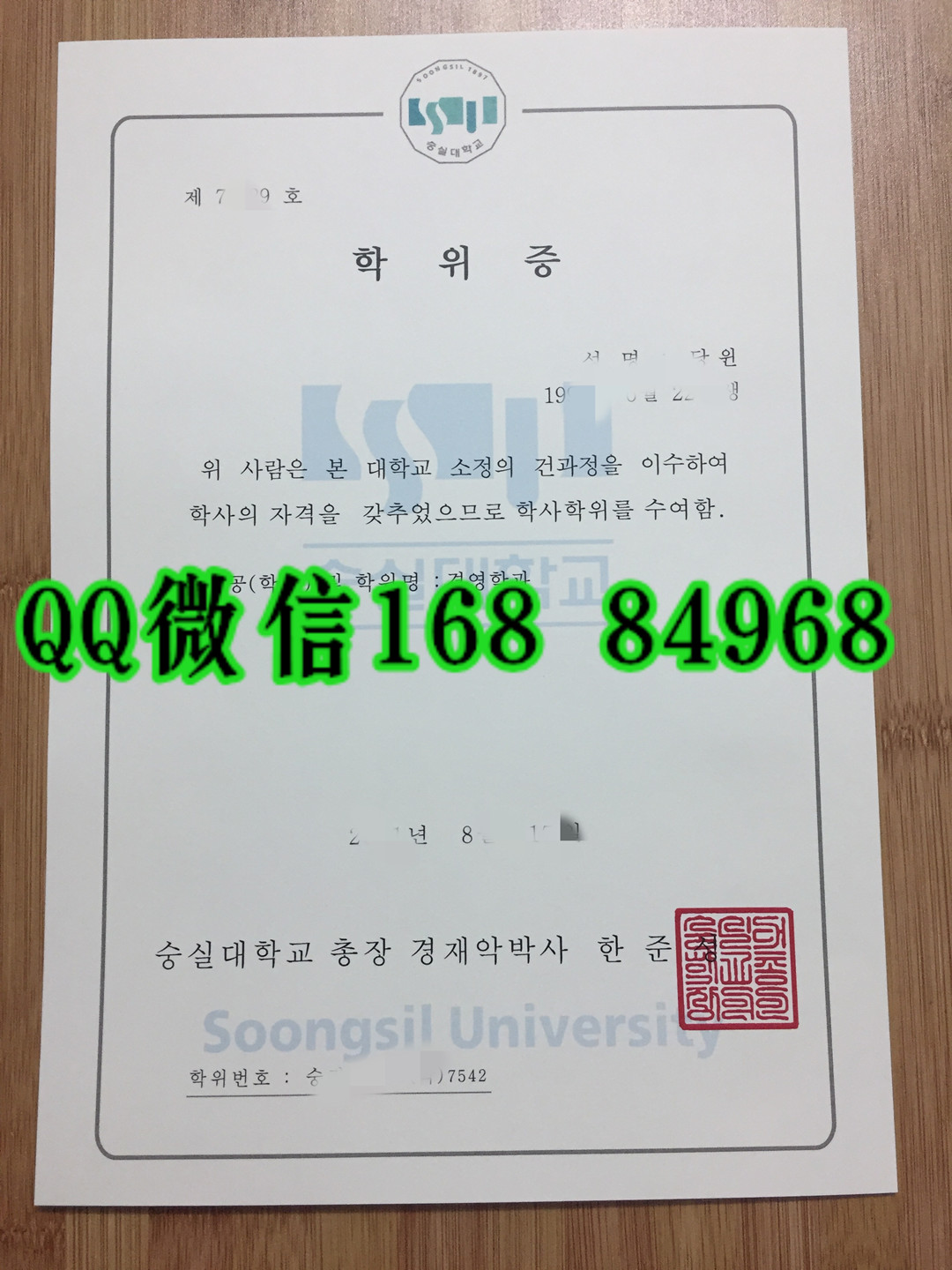 韩国崇实大学毕业证学位证，Soongsil University diploma degree