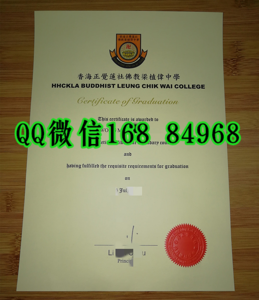 香港正觉莲社佛教梁植伟中学文凭毕业证书，HHCKLA Buddhist Leung Chik Wai College diploma certificate