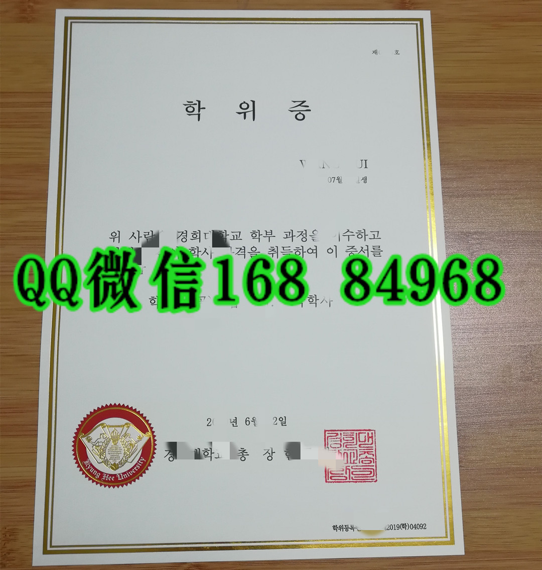 韩国庆熙大学毕业证烫金，kyunghee university diploma certificate