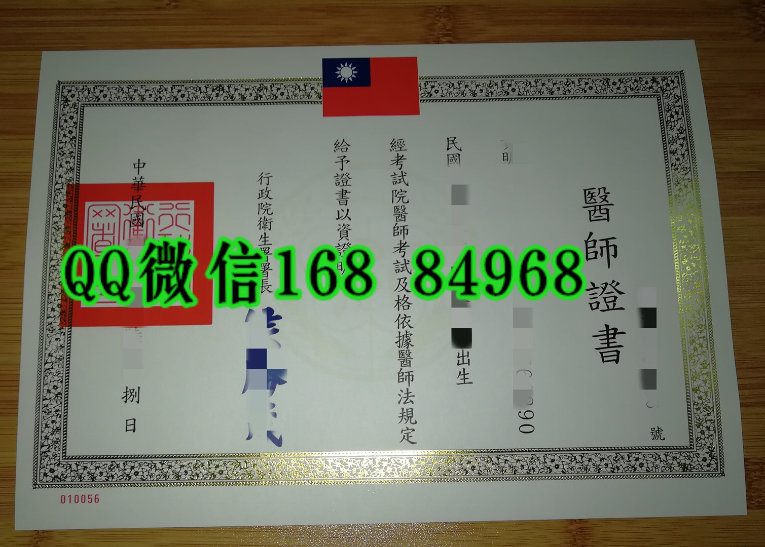 台湾地区医师，台湾医师证书，台湾医师资格证书办理