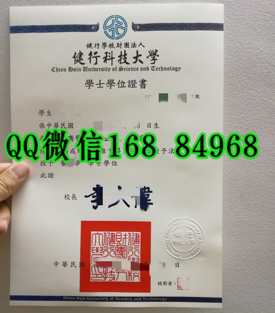 台湾健行科技大学毕业证书学位证，Chien Hsin University diploma degree