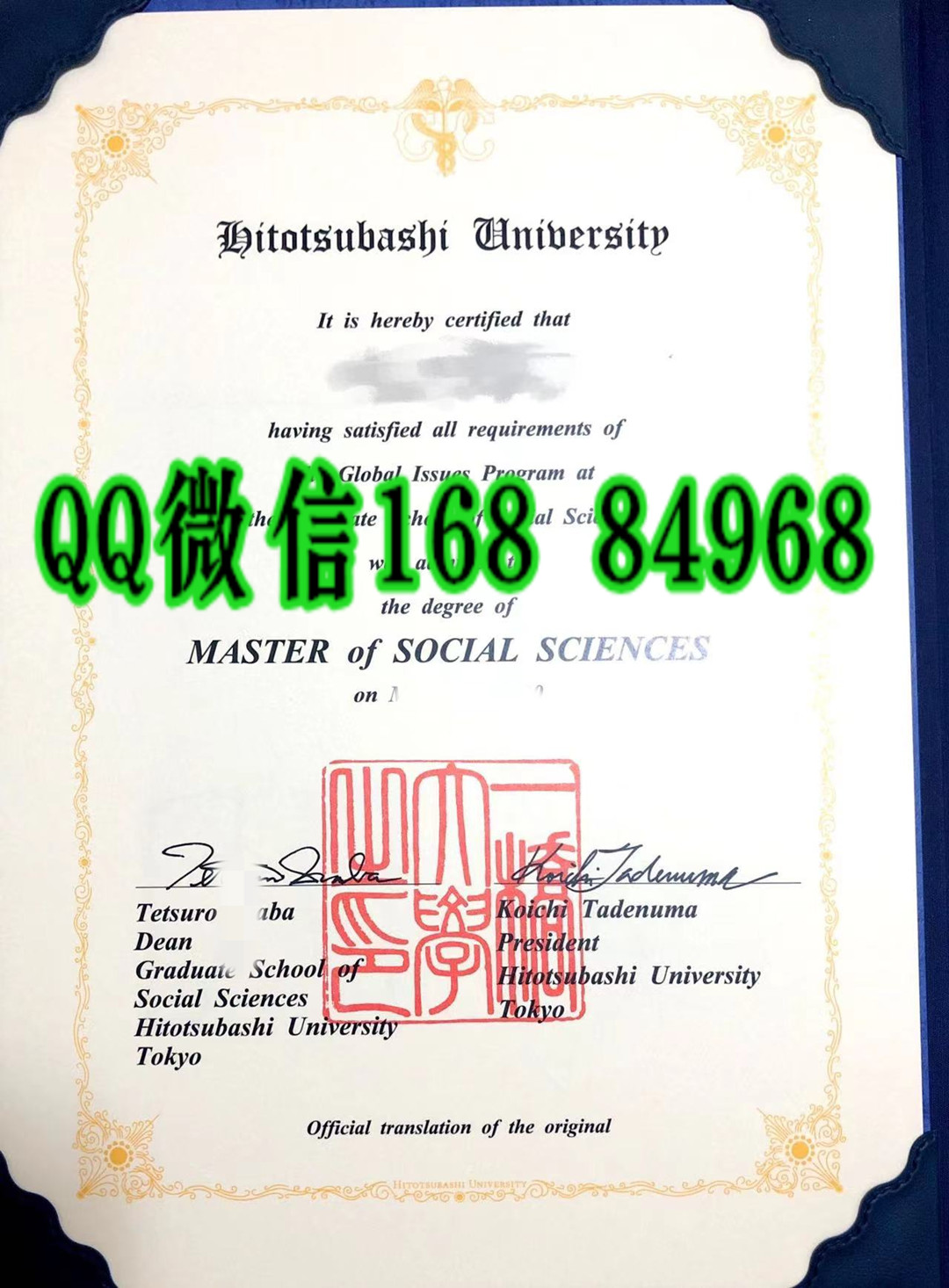 日本一桥大学学位记英文版本，Hitotsubashi University diploma degree
