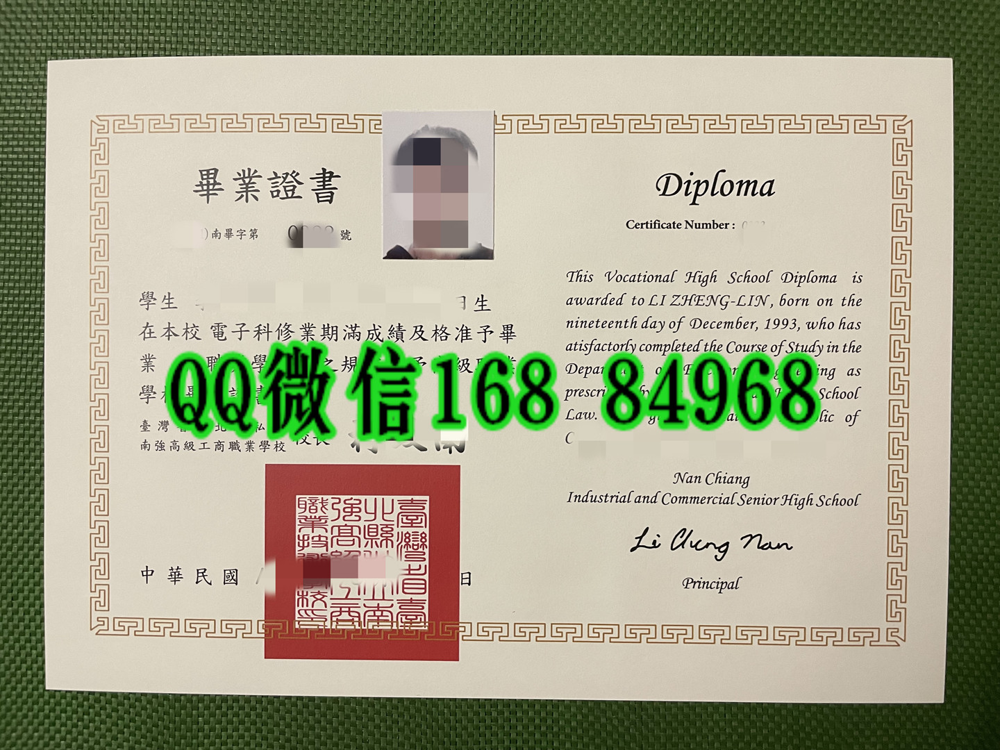 南强高级工商职业学校毕业证书，Nan Chiang Industrial and Commercial Senior High School diploma c