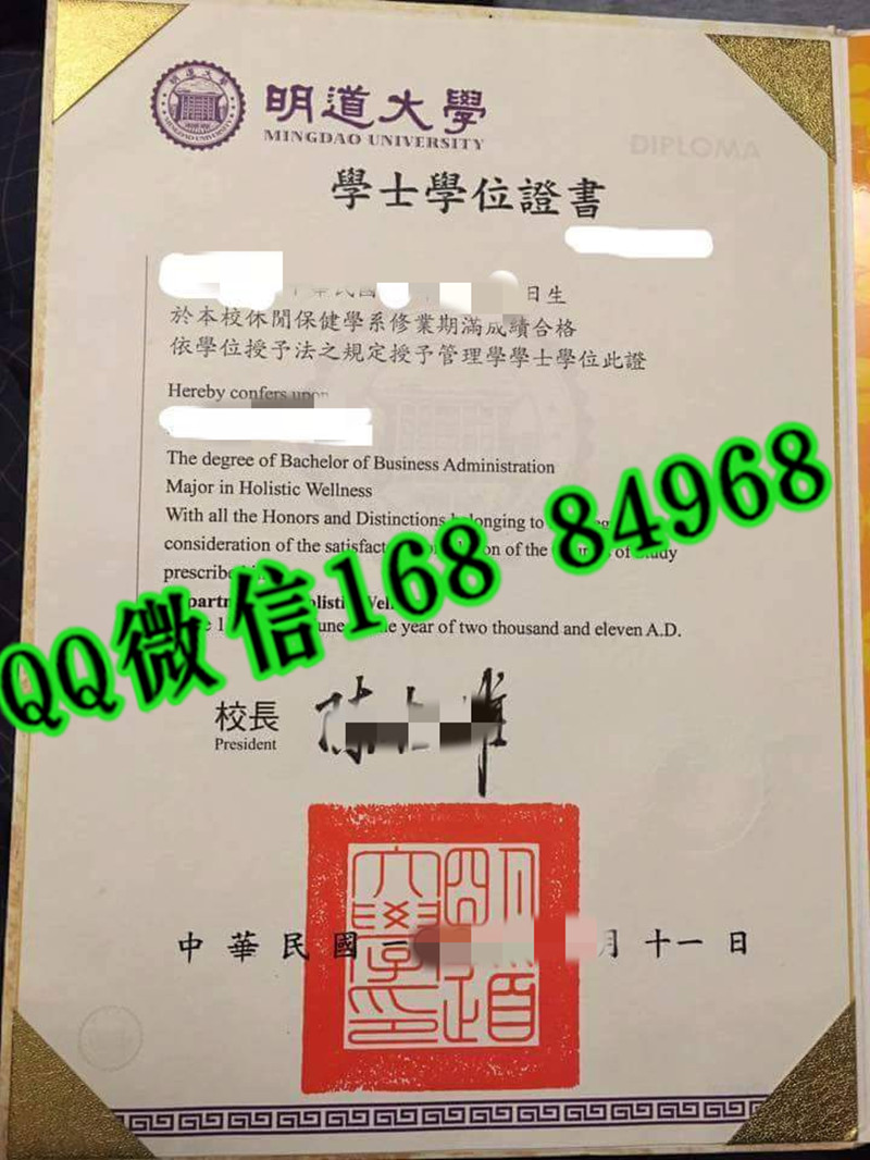 台湾明道大学毕业证学位证，MingDao University diploma certificate