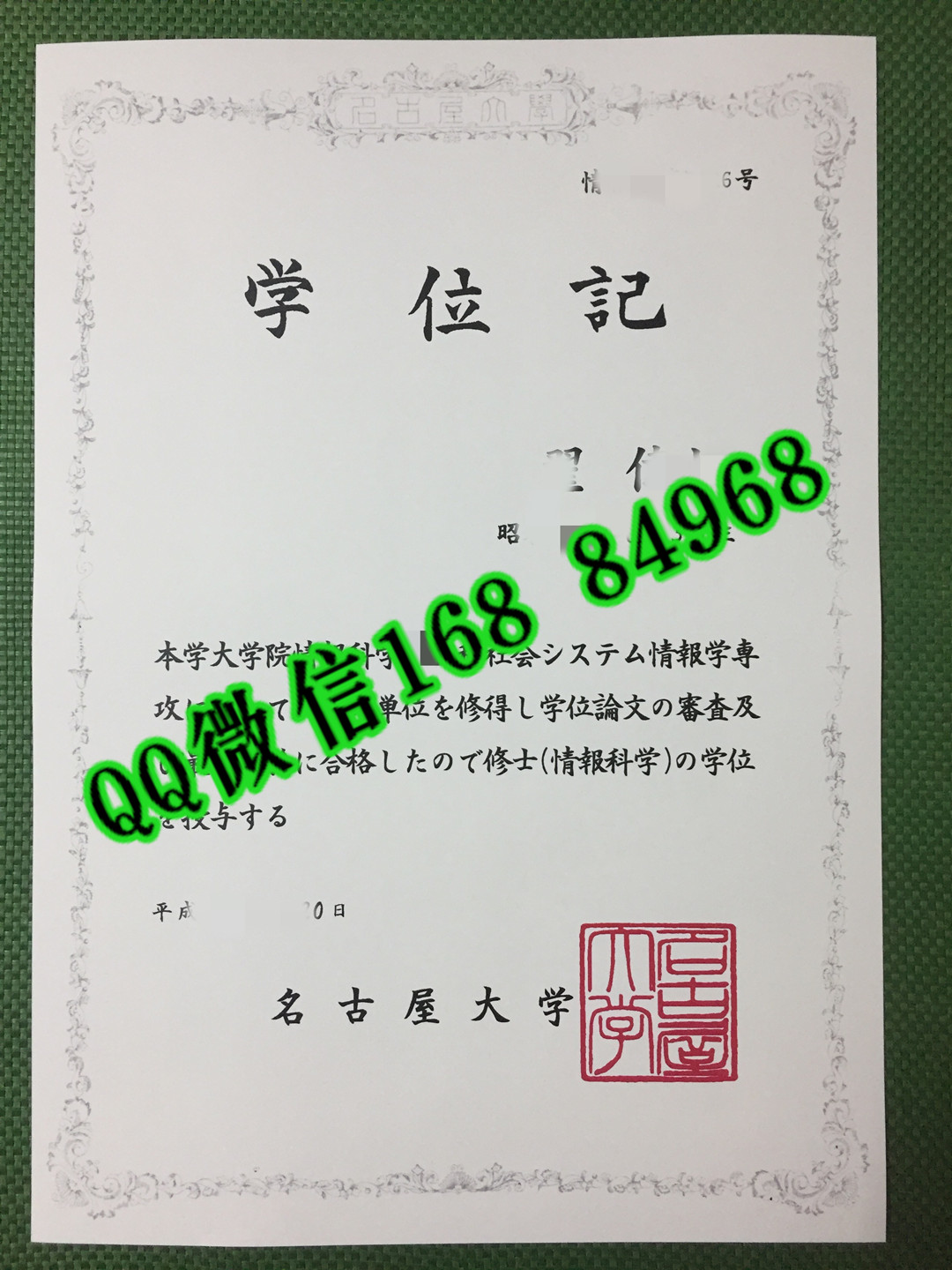 日本名古屋大学修士学位记，日本名古屋大学毕业证模版