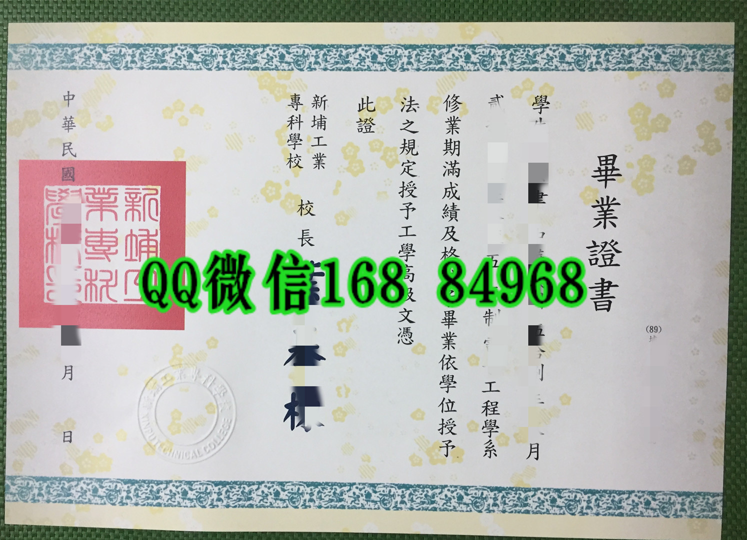 台湾新埔工业专科学校毕业证书，台湾毕业证书模版