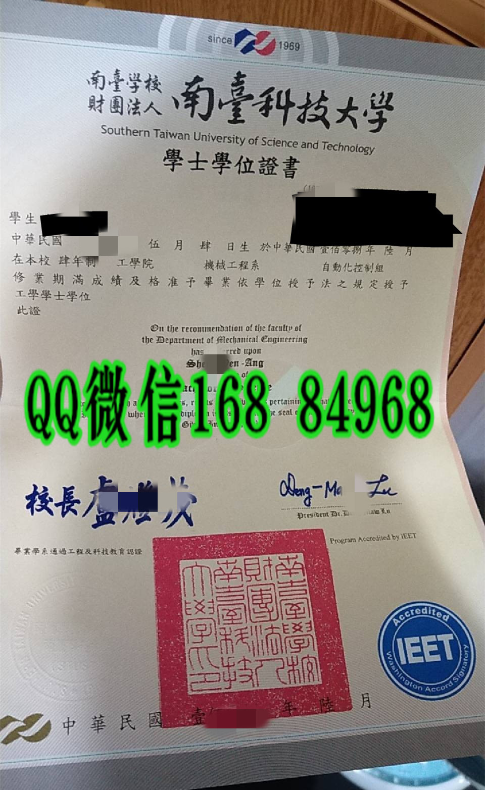 台湾台南科技大学毕业证模版，台湾台南科技大学文凭样本