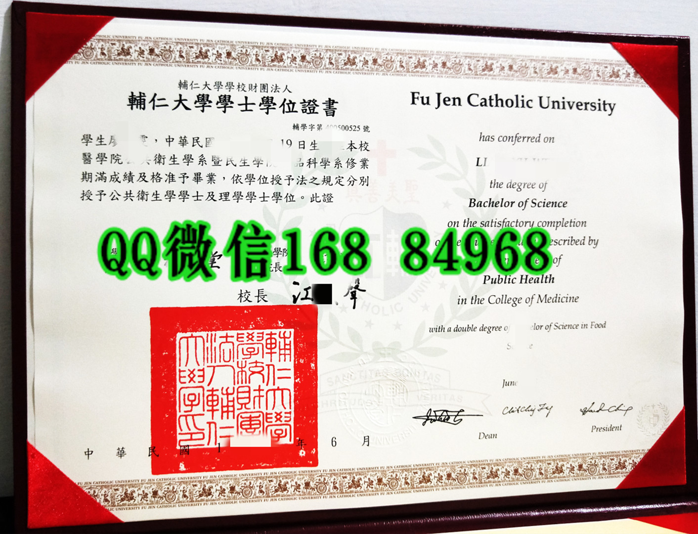 台湾辅仁大学毕业证学位证，台湾文凭模版