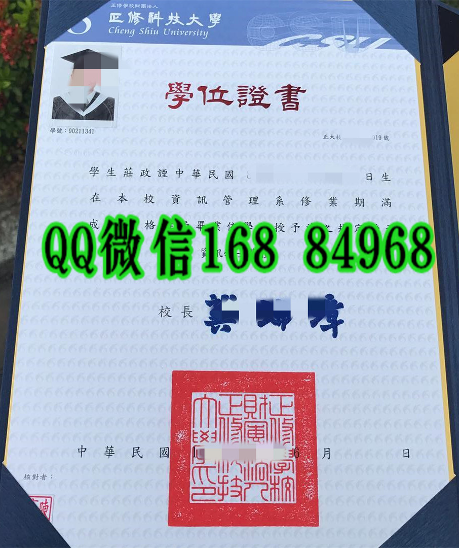 台湾正修科技大学毕业证学位证，Cheng Shiu University diploma certificate