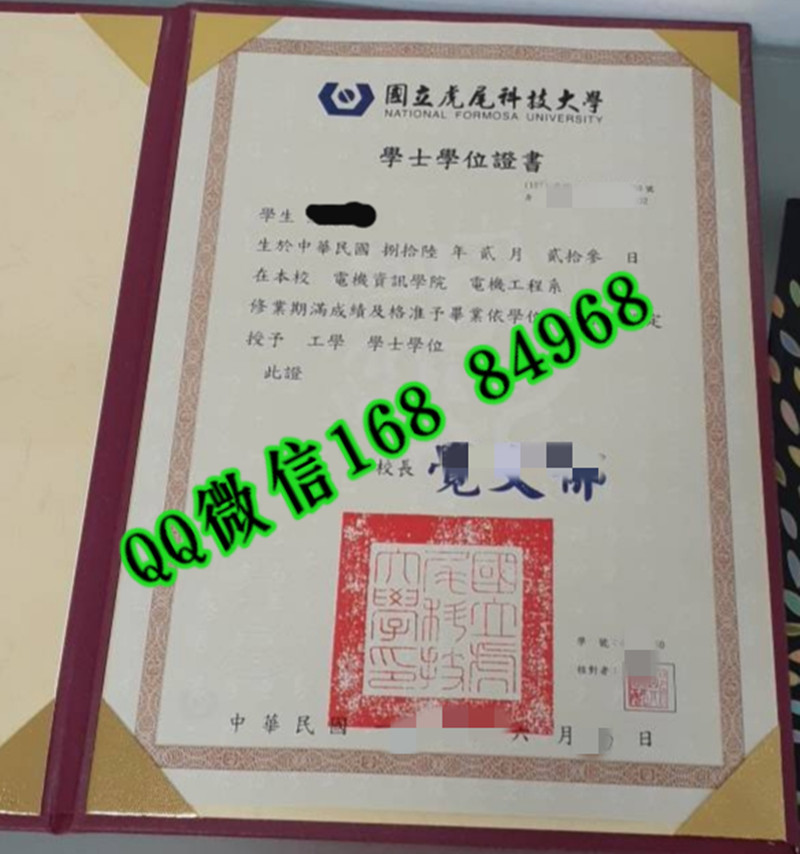 台湾国立虎尾科技大学毕业证模版，台湾文凭证书样本