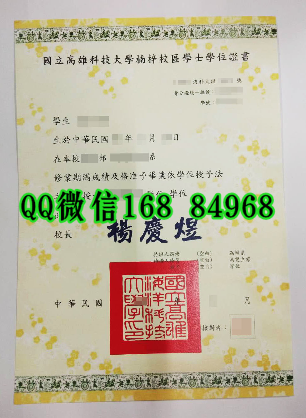 国立高雄科技大学楠梓校区毕业证，台湾文凭毕业证书模版