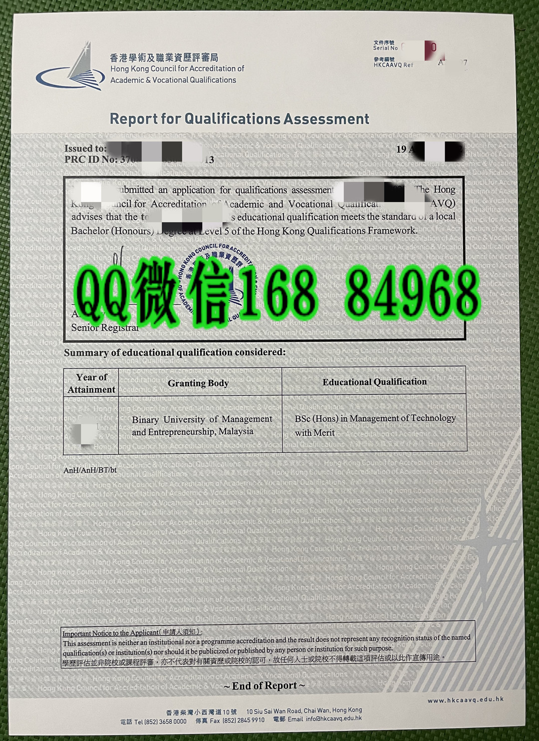 香港学术及职业资历评审局学历评估证书，香港学术及职业资历评审局证书