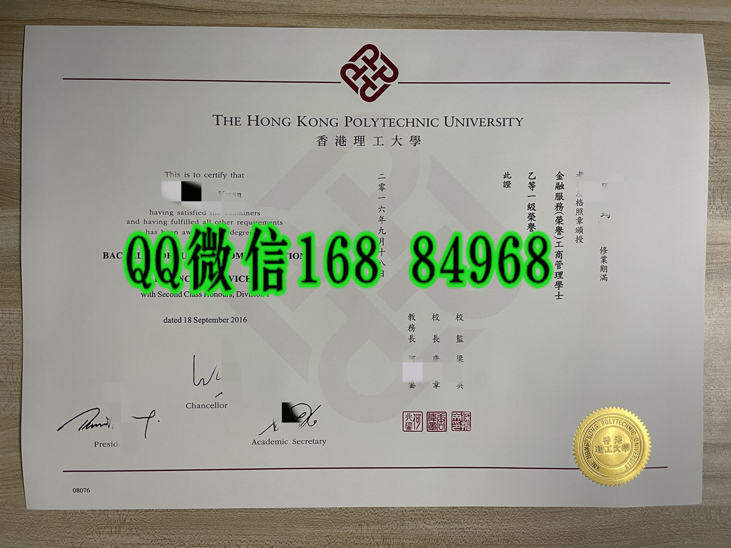 2016年香港理工大学工商管理学士学位毕业证，香港理工大学文凭案例分享
