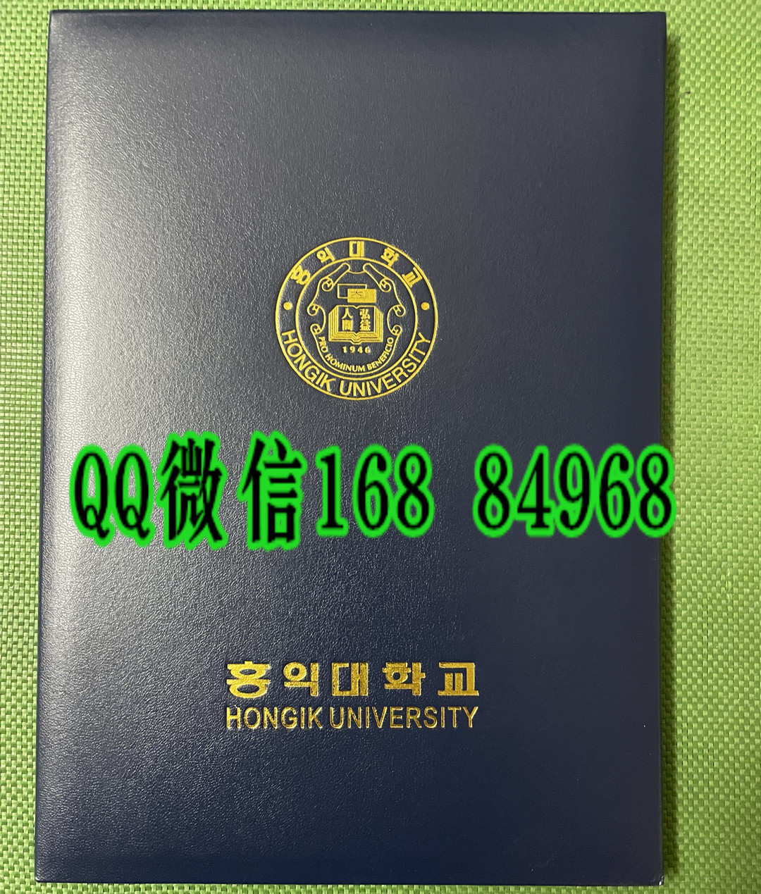 韩国弘益大学毕业证外壳，hongik university diploma Cover