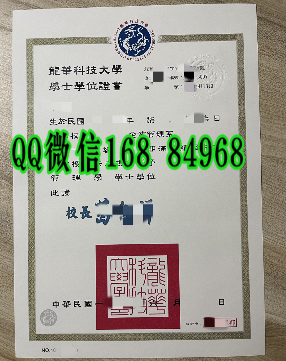 台湾龙华科技大学毕业证模版，龍華科技大學畢業證學位證