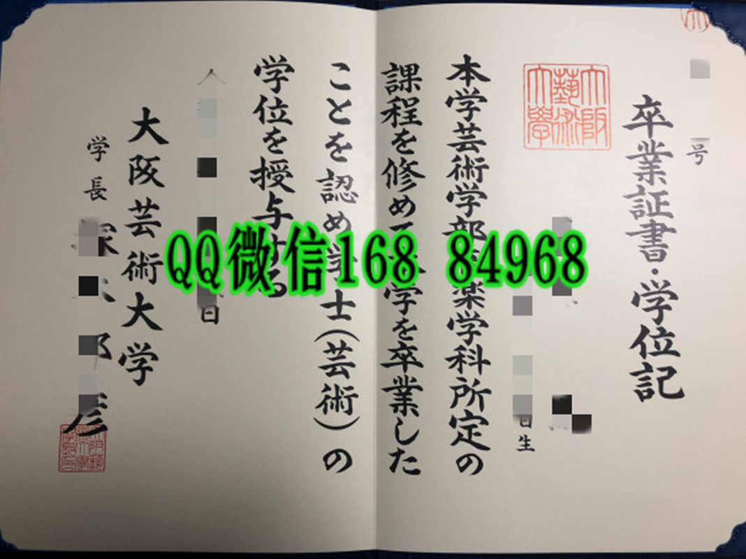 日本大阪艺术大学卒业证书学位记，大阪艺术大学毕业证模版