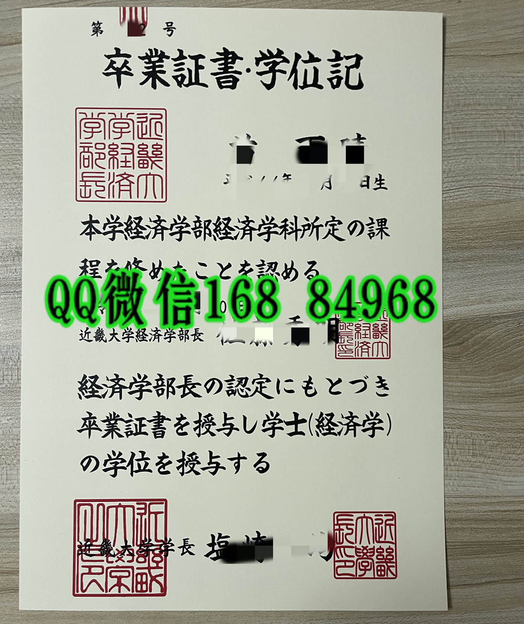 日本近畿大学卒业证书学位记，日本近畿大学毕业证模版