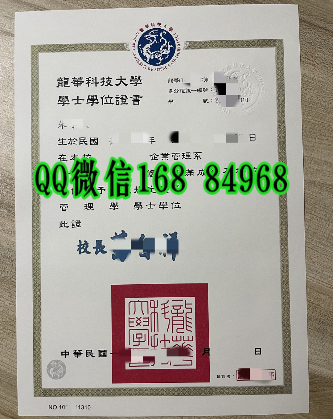 台湾龙华科技大学毕业证，Lunghwa University of Science and Technology diploma