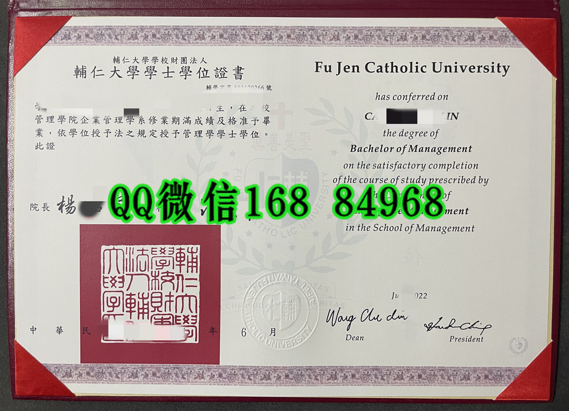 台湾辅仁大学毕业证外壳，台湾辅仁大学文凭封皮Fu Jen Catholic University diploma Cover