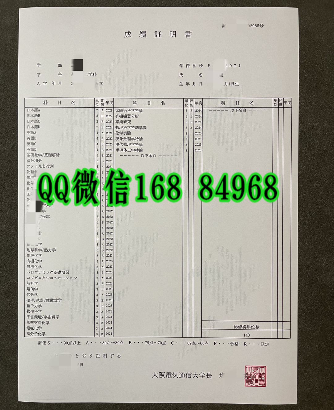 日本大阪电气通信大学成绩单，大阪电气通信大学成绩单证明书