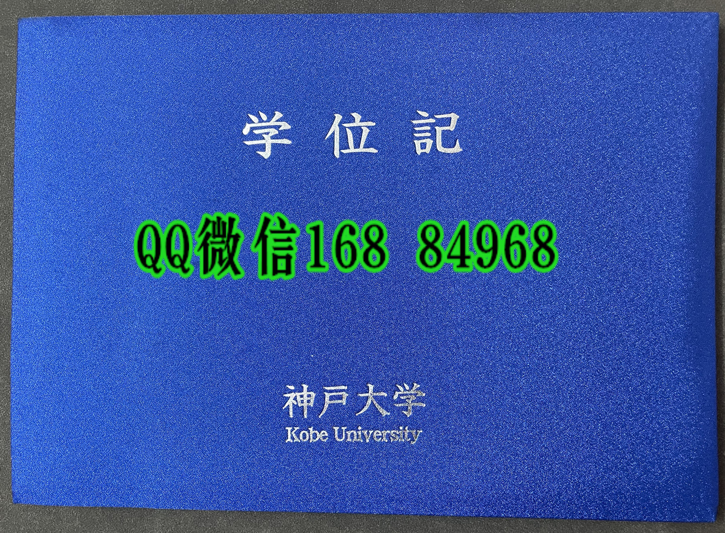 新版本：日本神户大学学位记外壳，日本神户大学毕业证封皮Kobe University diploma Cover