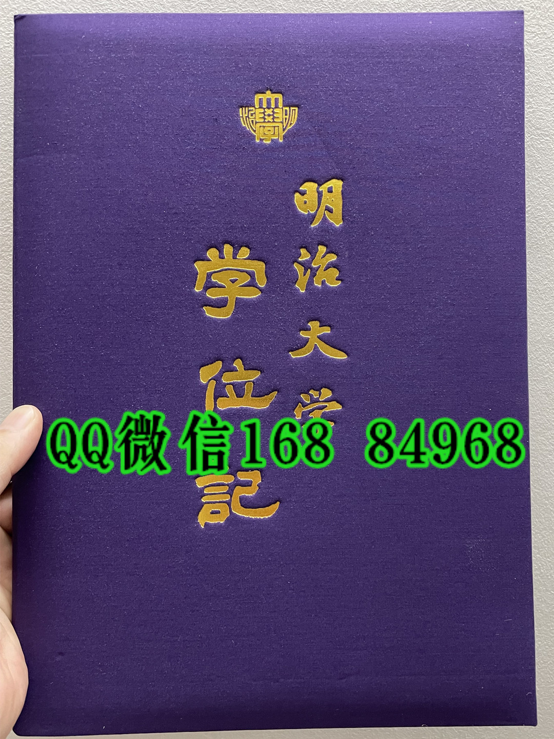 日本明治大学学位记外壳，日本明治大学毕业证封皮定制