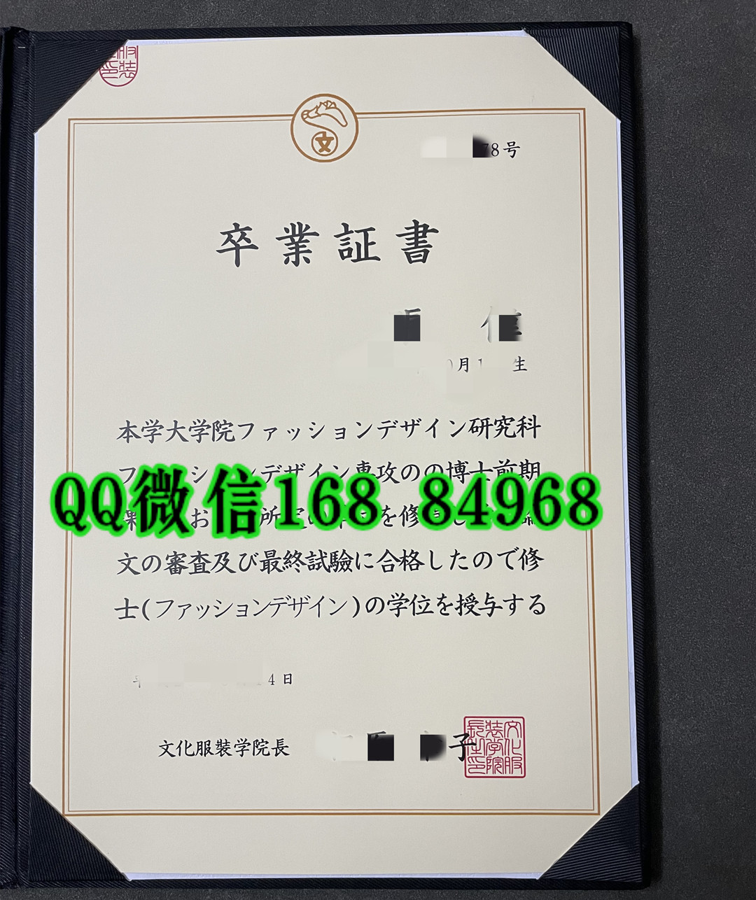 日本文化服装学院毕业证，日本文化服装学院卒业证书，日本文化服装学院学位记