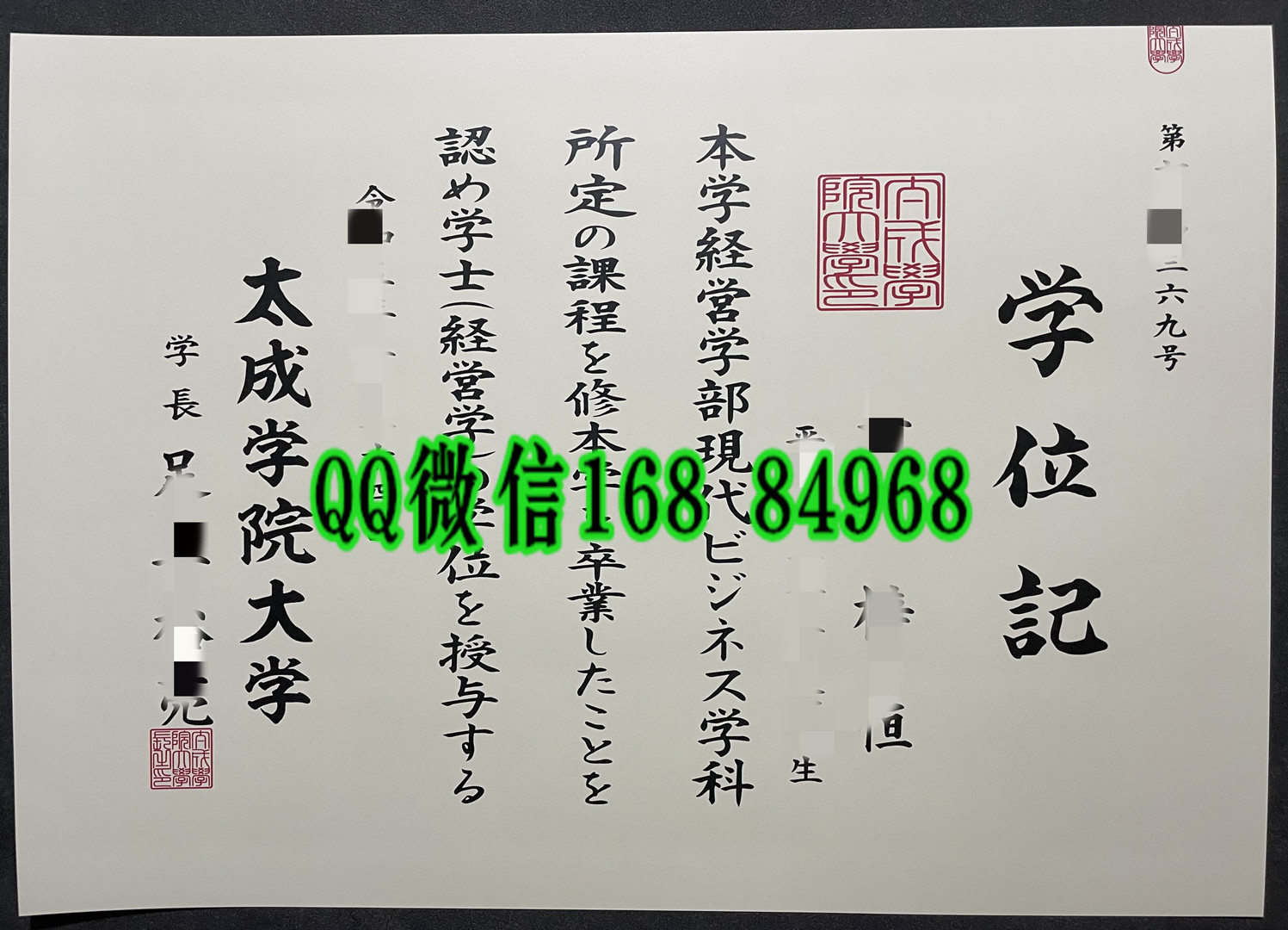 日本太城学院大学毕业证，日本太城学院大学学位记