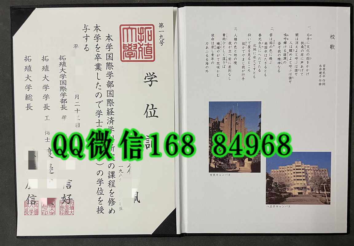 日本拓殖大学毕业证，日本拓殖大学学位记，日本拓殖大学学位记外壳