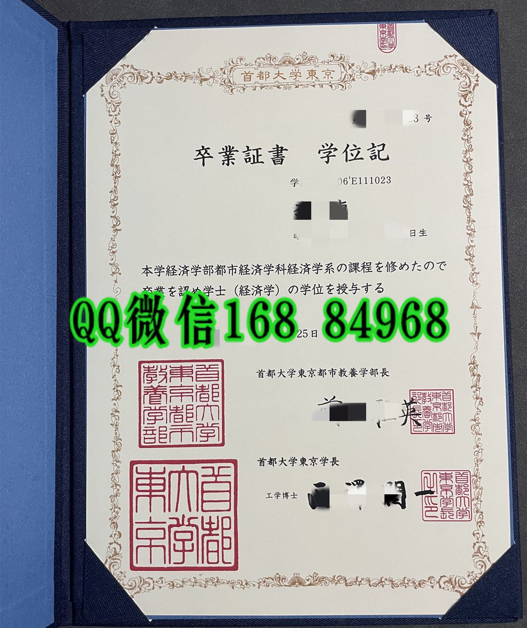 日本首都大学东京卒业证书学位记，日本首都大学东京毕业证样本