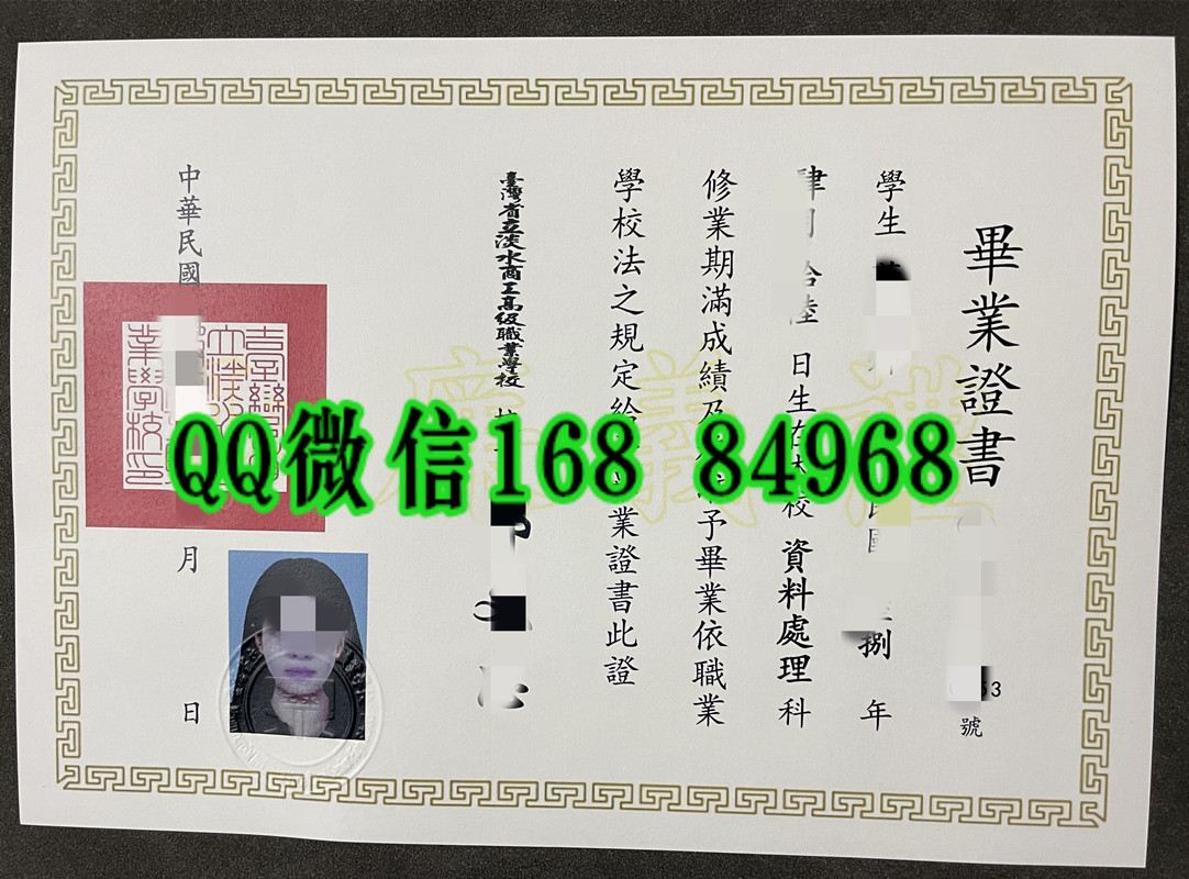 台湾淡水商工高级职业学校毕业证书，NCommercial Industrial Vocational Senior High School diploma