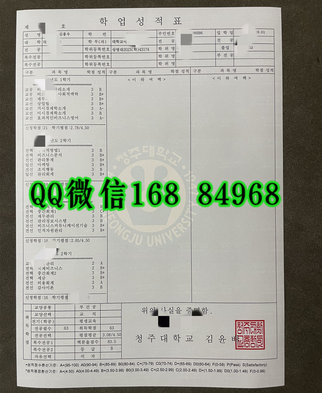 韩国清州大学Cheongju University成绩单，Cheongju University transcript