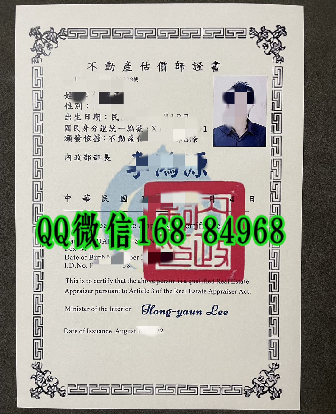 台湾地区不动产估价师证书，台灣不動產估價師证书