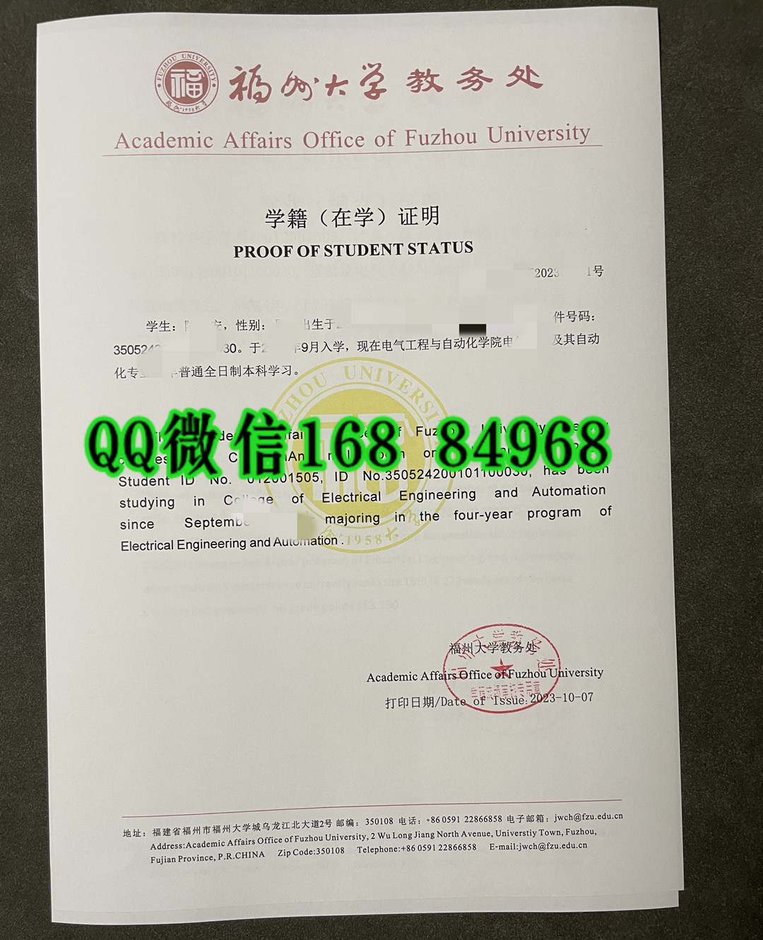 福州大学学籍证明，福州大学学习证明，福州大学学籍在学证明书