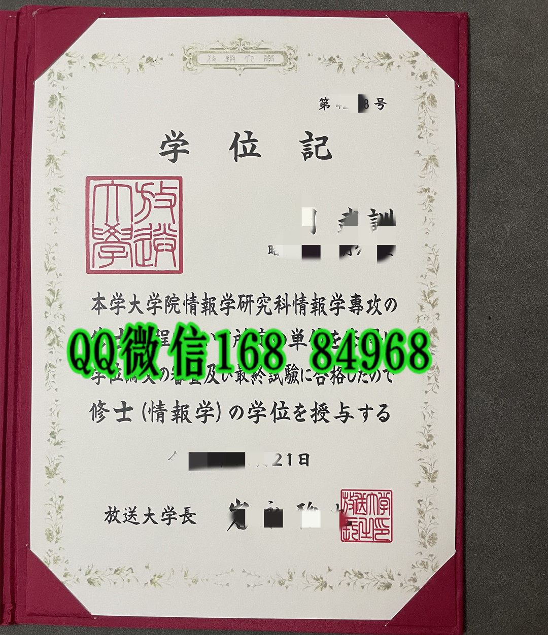 日本放送大学毕业证，日本放送大学卒业证书学位记Open University of Japan diploma degree