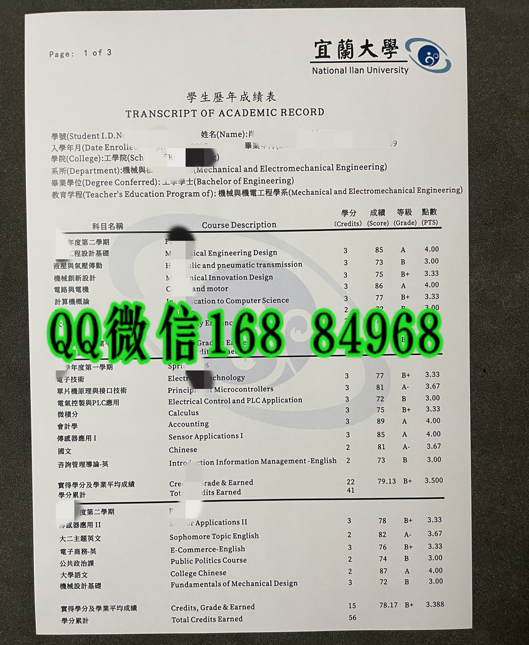 台湾宜兰大学成绩单，National Ilan University transcript