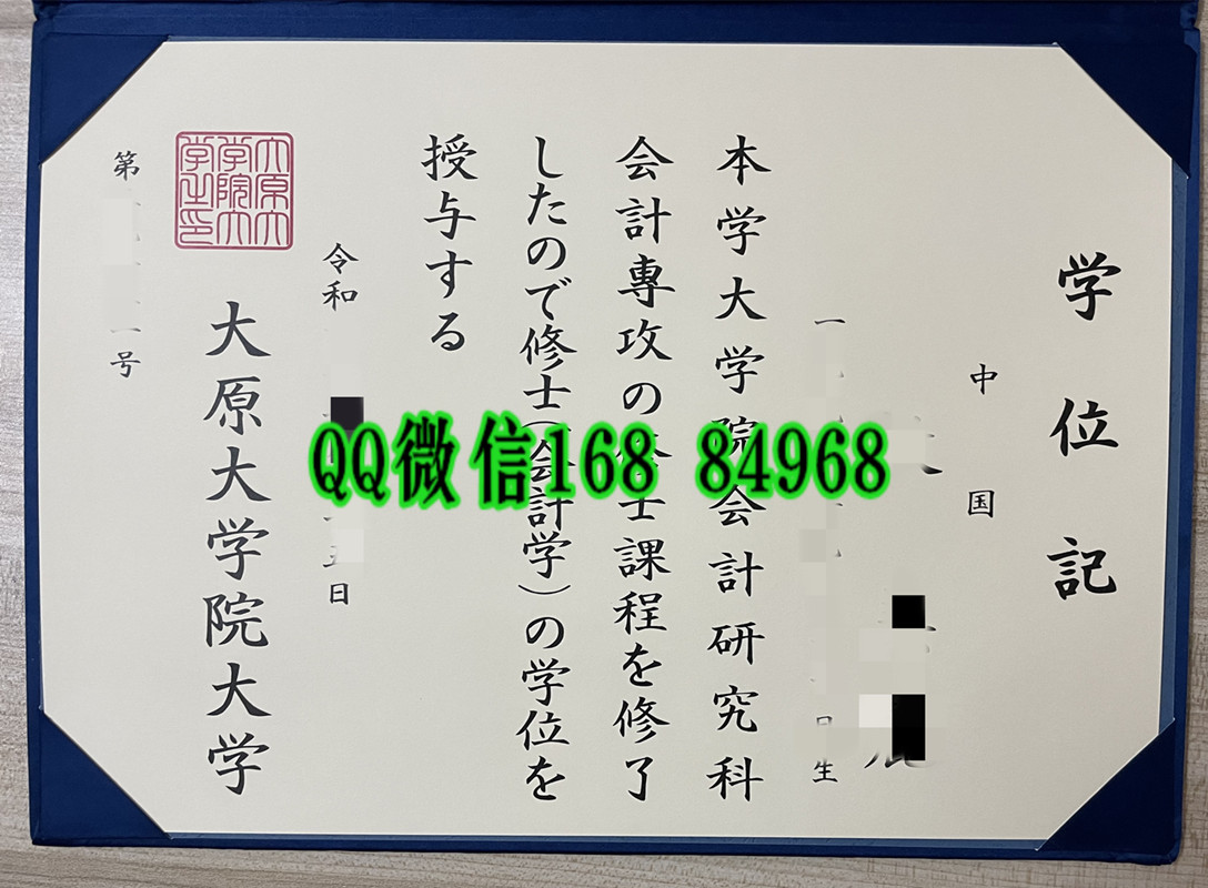 日本大原大学院大学毕业证学位记，日本大原大学院大学学位记外壳