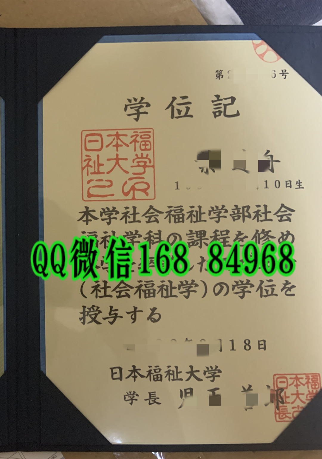 日本褔祉大学毕业证，日本褔祉大学学位记，日本褔祉大学文凭样本