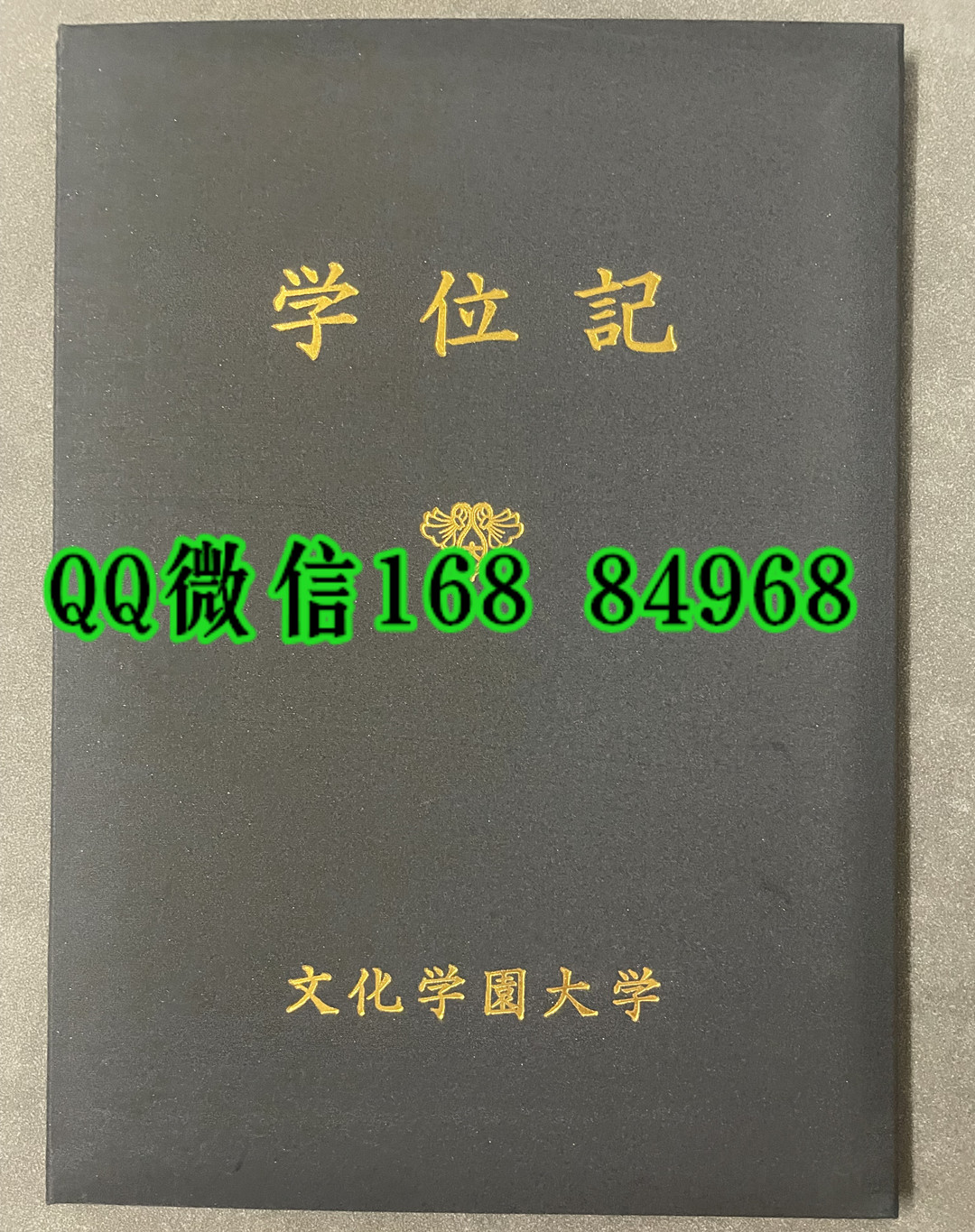 日本文化学园大学学位记卒业证书外壳，Bunka Gakuen University diploma Cover