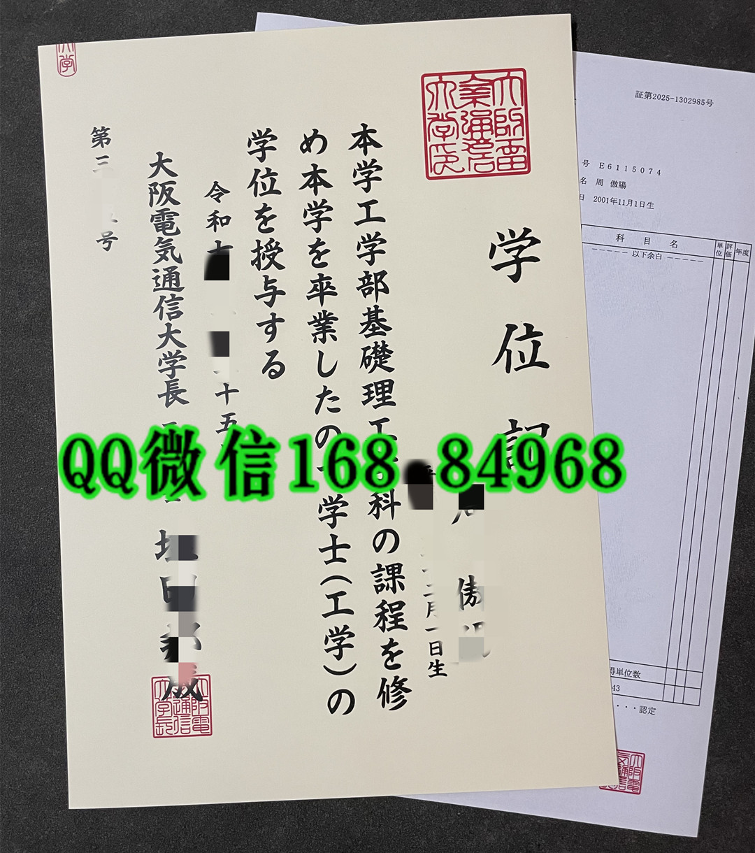 日本大阪电气通信大学毕业证，大阪电气通信大学学位记