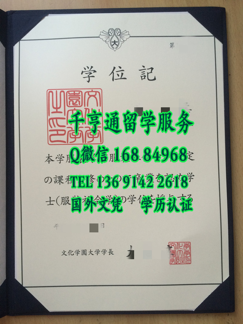 日本文化学园大学学位记卒业证书，Bunka Gakuen University diploma certificate