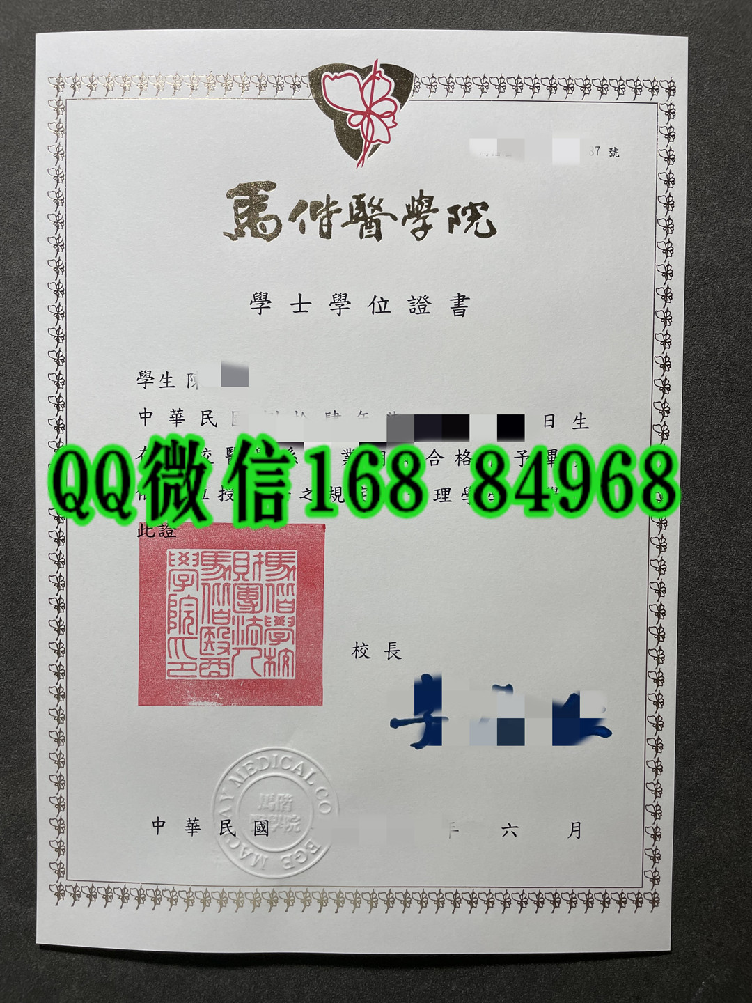 台湾马偕医学院毕业证学位证，台湾新北市马偕医学院毕业证文凭