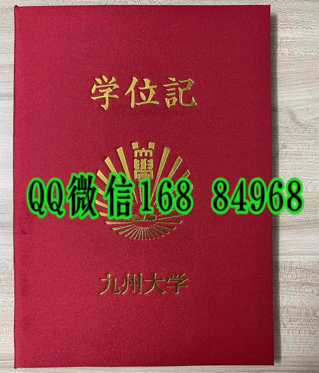日本九州大学学位记毕业证，日本九州大学毕业证外壳定制