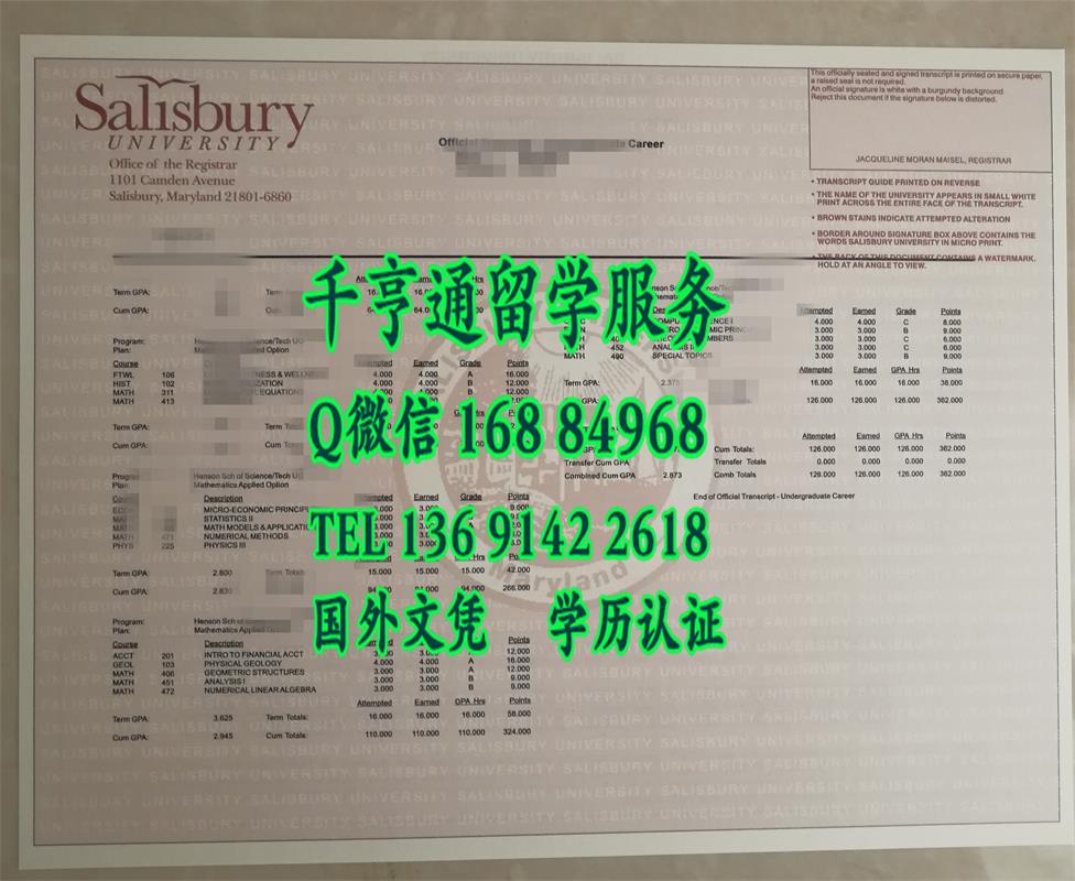 美国索尔兹伯里大学成绩单，Salisbury University transcript