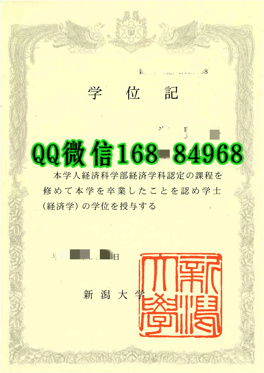 日本新潟大学毕业证, 日本新潟大学学位记Niigata University diploma