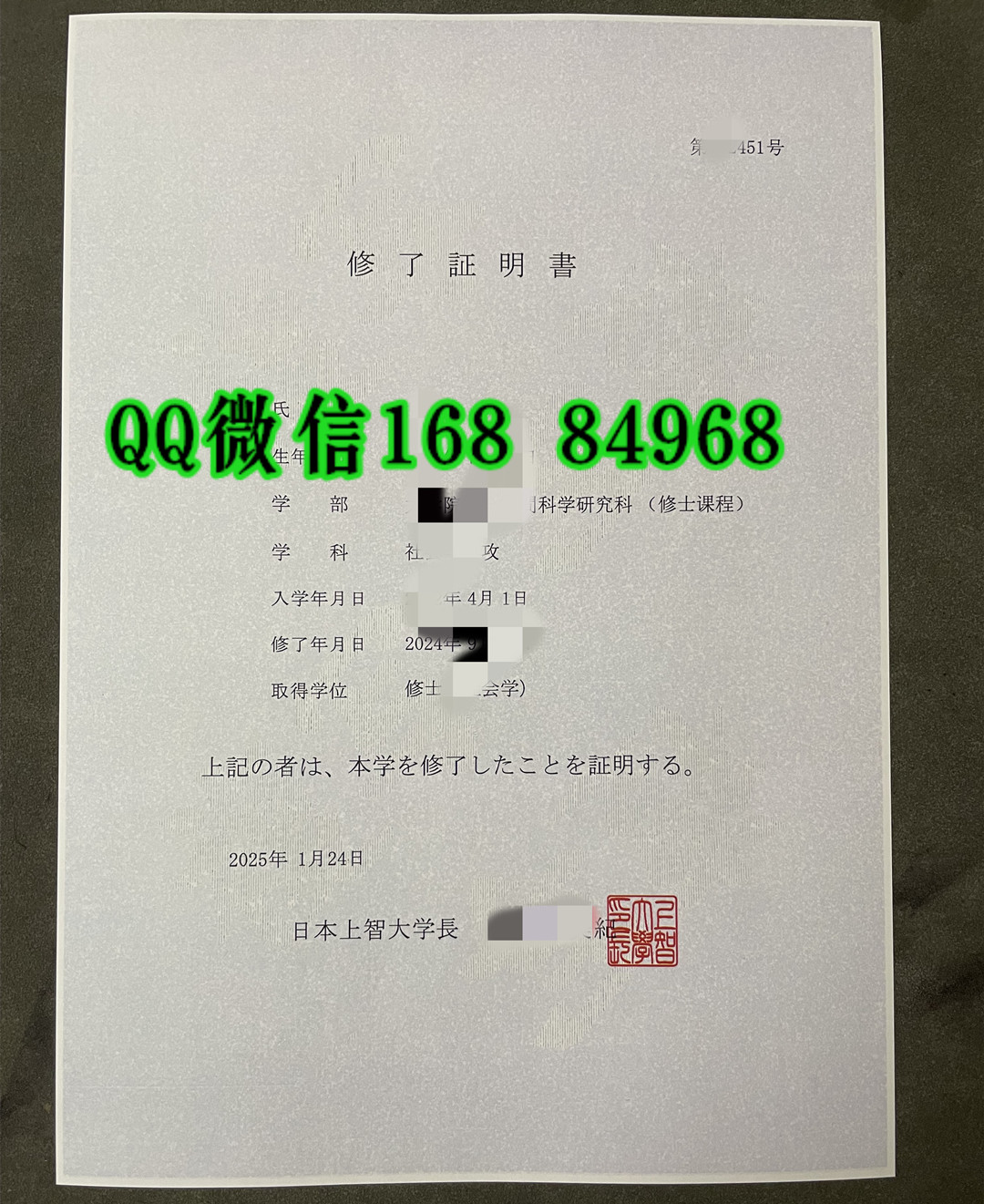 日本上智大学卒业证明，日本上智大学修了证明书