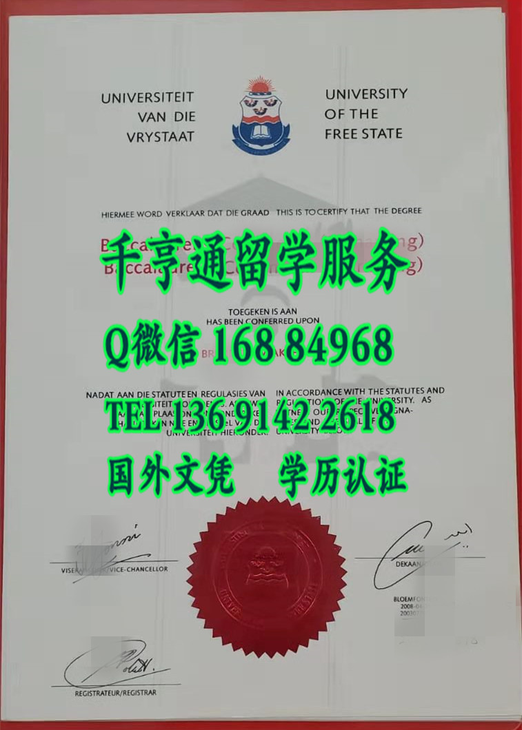 南非自由州大学毕业证，University of The Free State diploma degree