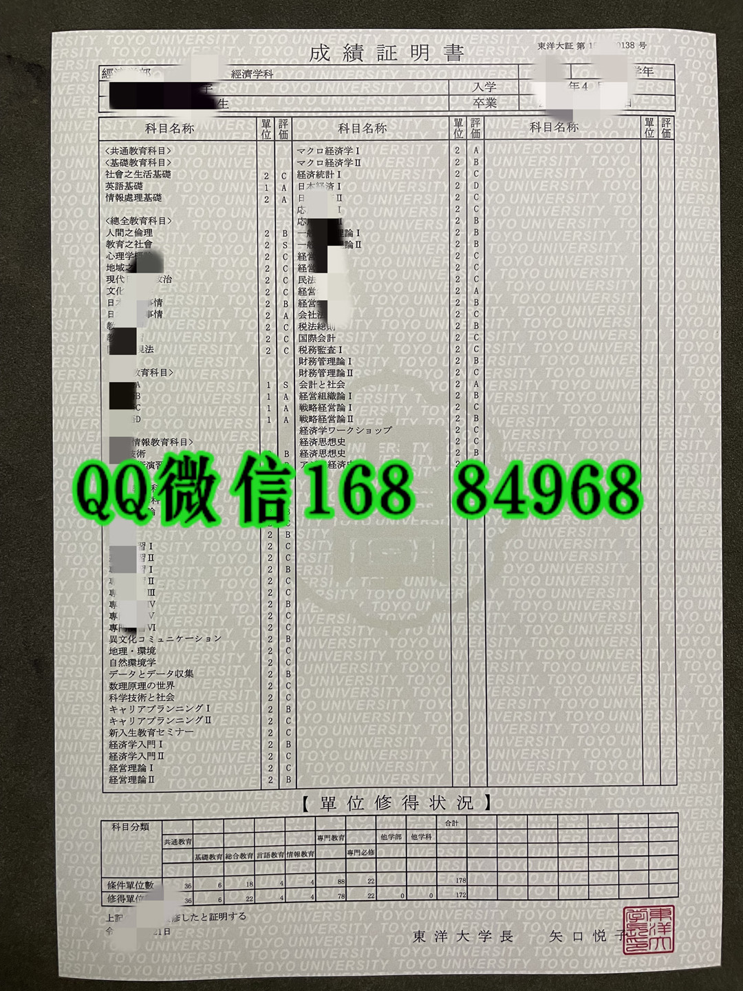 日本东洋大学成绩单样本，Toyo University transcript